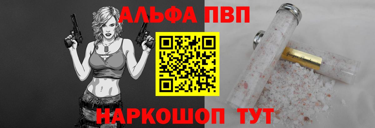 Альфа ПВП VHQ Мелеуз