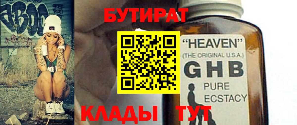 Бутират 99% Мелеуз
