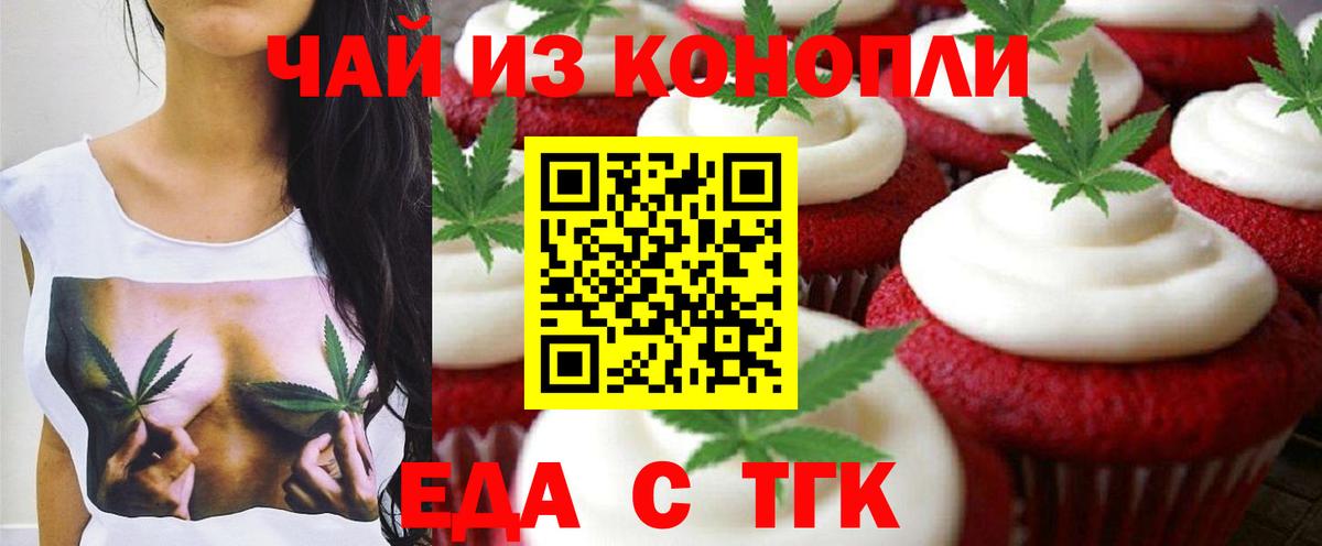Печенье с ТГК конопля  Вход с VPN  Мелеуз 