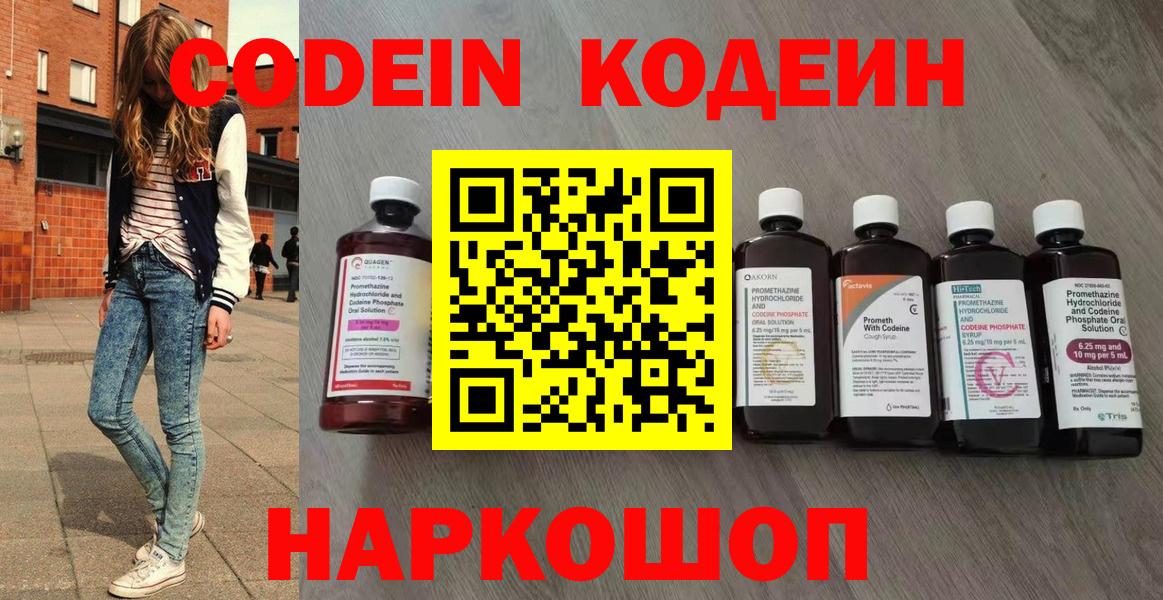Кодеин напиток Lean (лин)  Кодеиновый сироп Lean Purple Drank  Мелеуз  Вход с VPN 