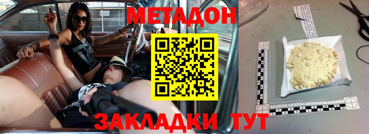 Метадон methadone Мелеуз